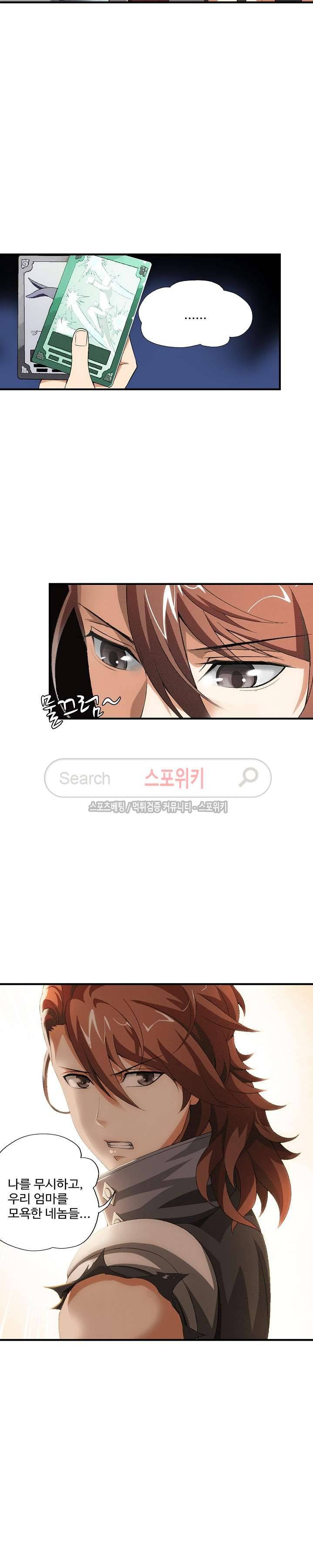 기초 만렙 김대찬 4화 8