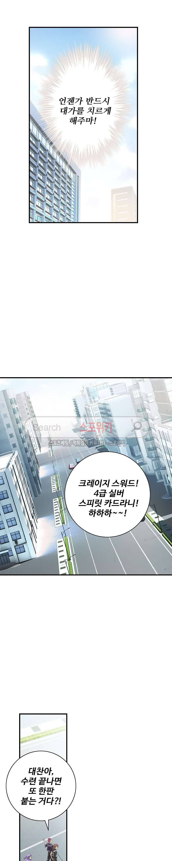기초 만렙 김대찬 4화 9