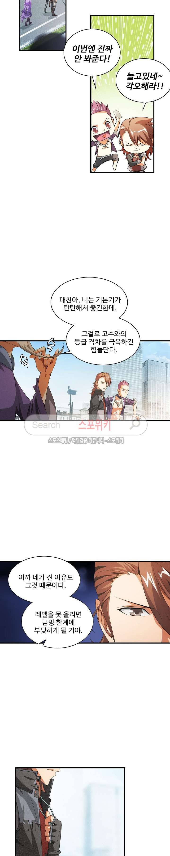 기초 만렙 김대찬 4화 10