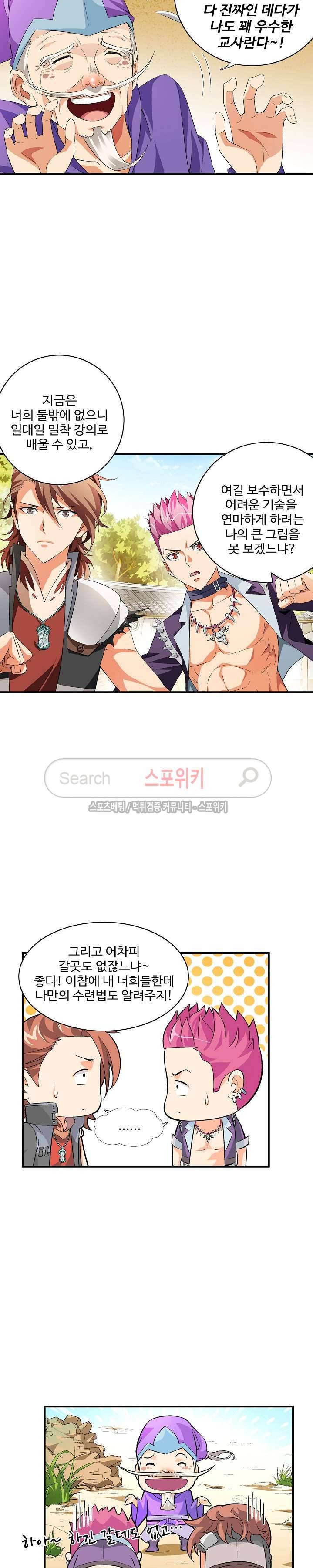 기초 만렙 김대찬 4화 14