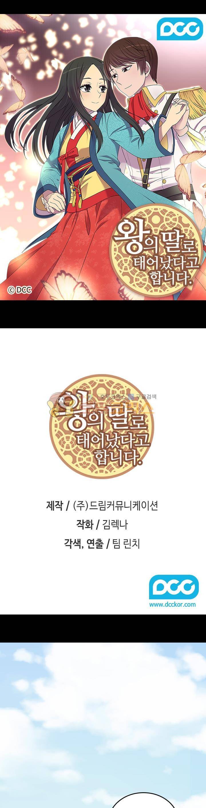 왕의 딸로 태어났다고 합니다 시즌4 14화 1
