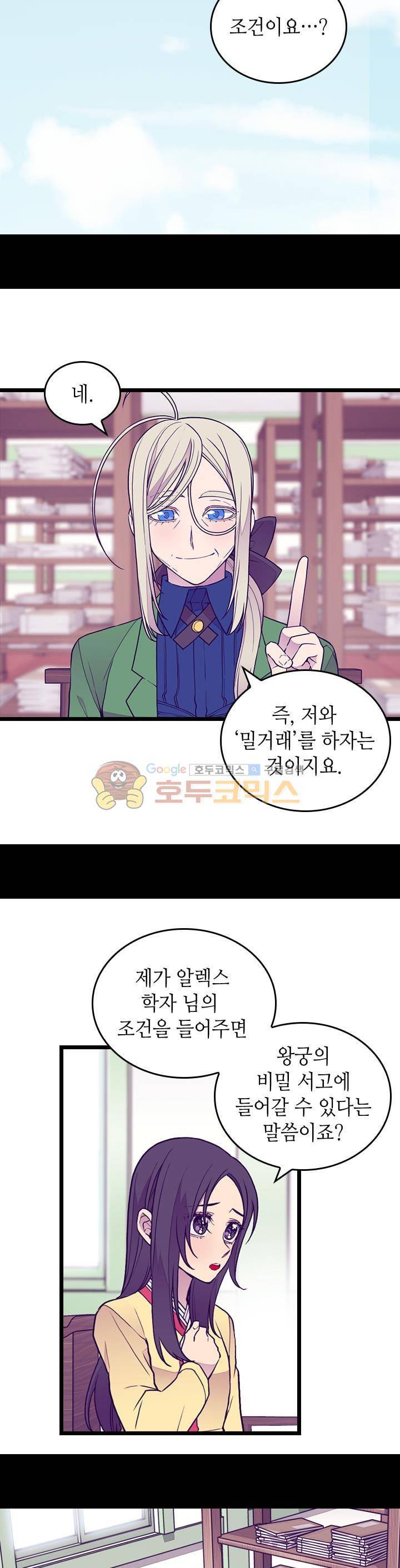 왕의 딸로 태어났다고 합니다 시즌4 14화 2