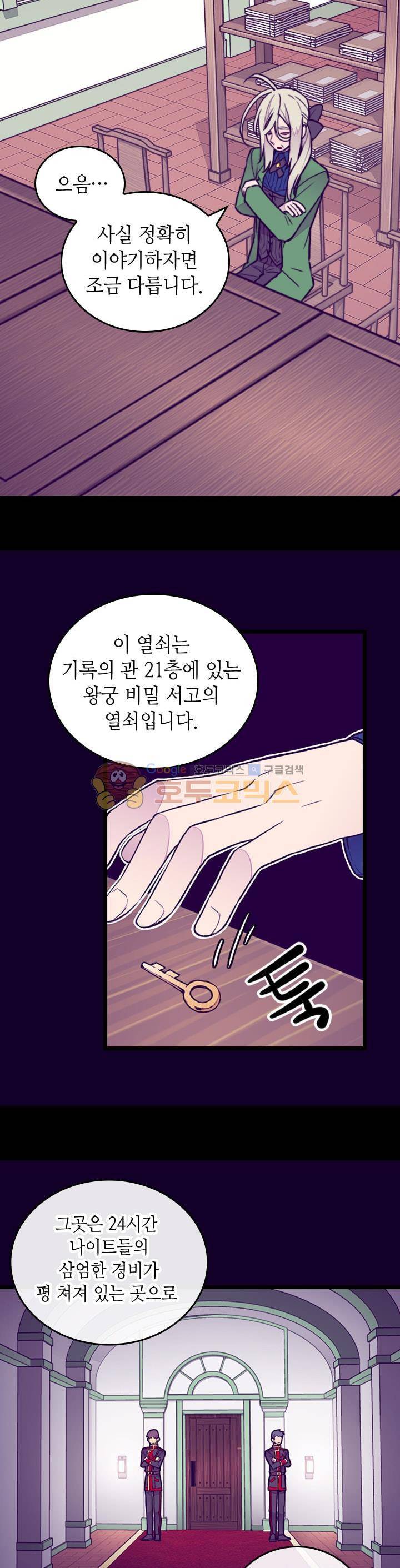왕의 딸로 태어났다고 합니다 시즌4 14화 3