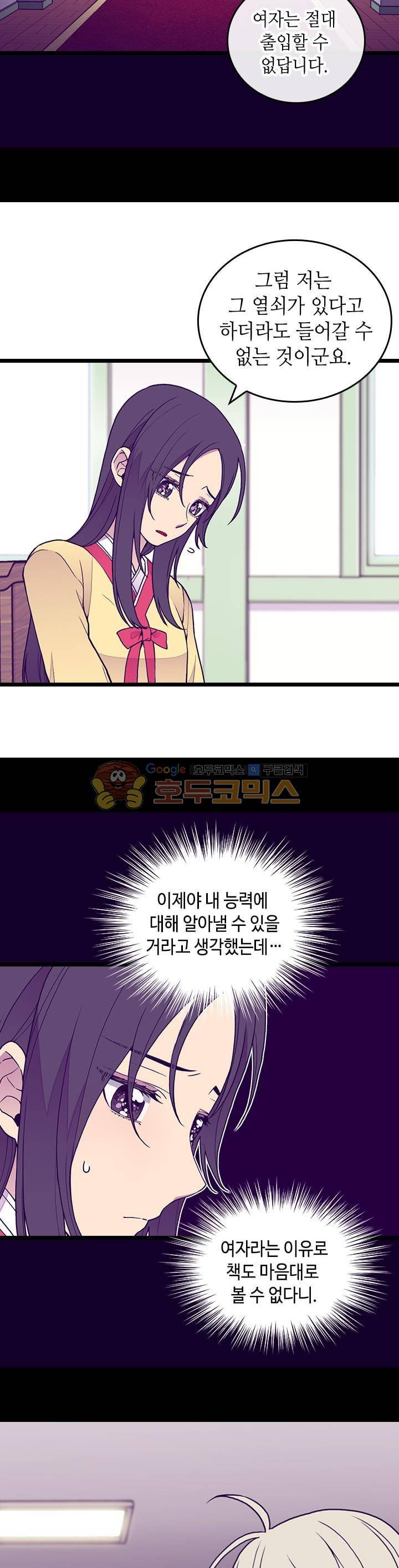왕의 딸로 태어났다고 합니다 시즌4 14화 4