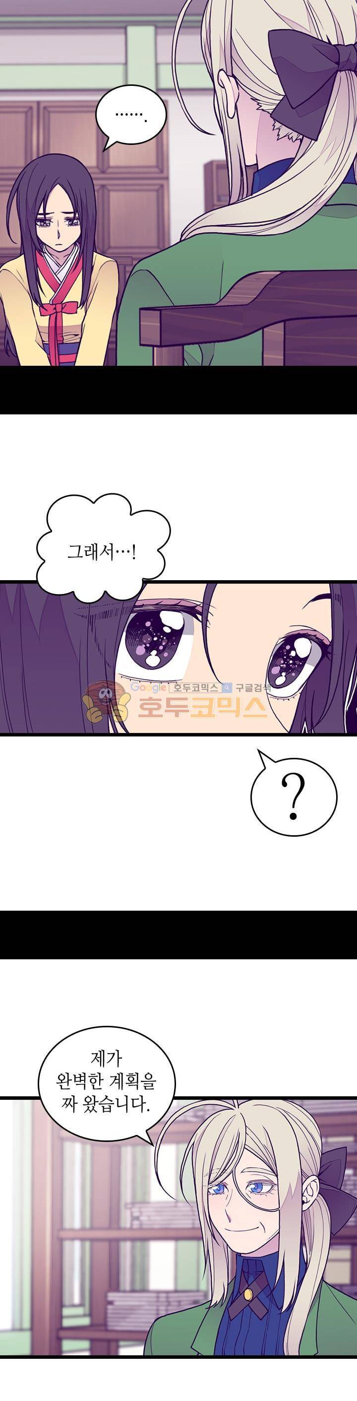 왕의 딸로 태어났다고 합니다 시즌4 14화 5