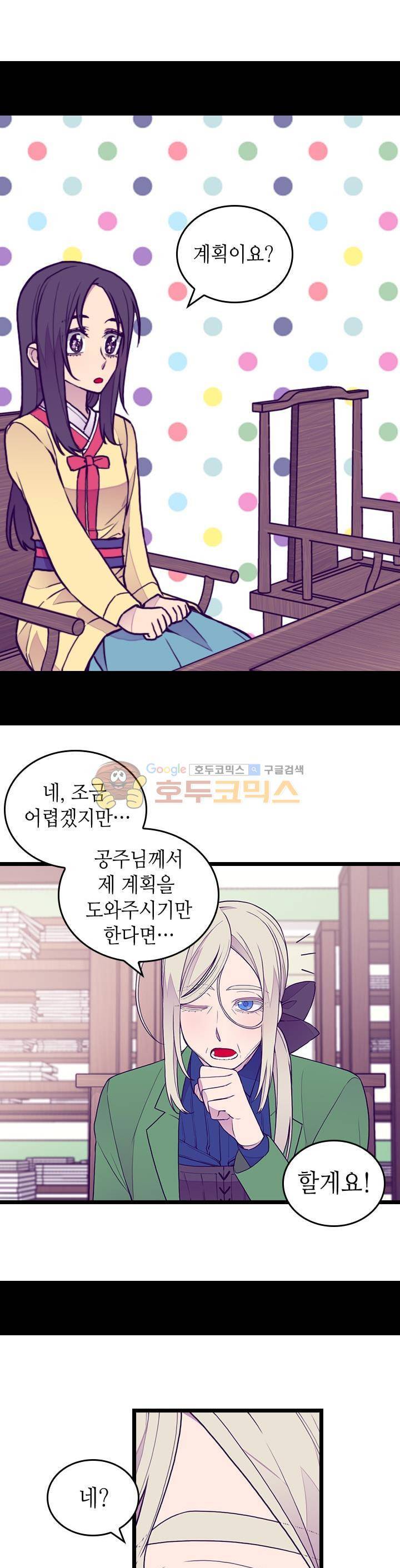 왕의 딸로 태어났다고 합니다 시즌4 14화 6