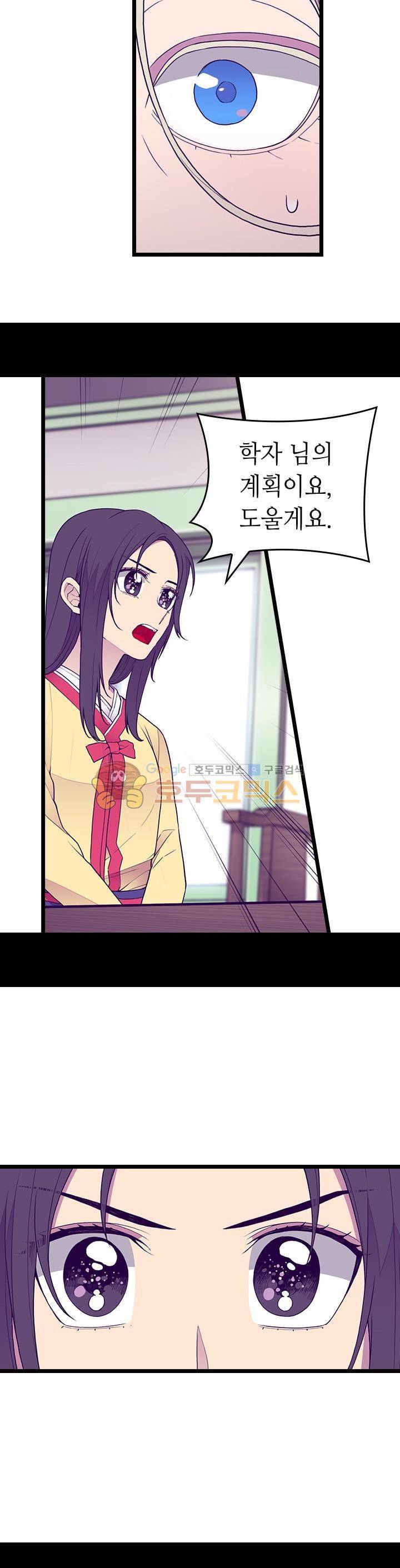 왕의 딸로 태어났다고 합니다 시즌4 14화 7