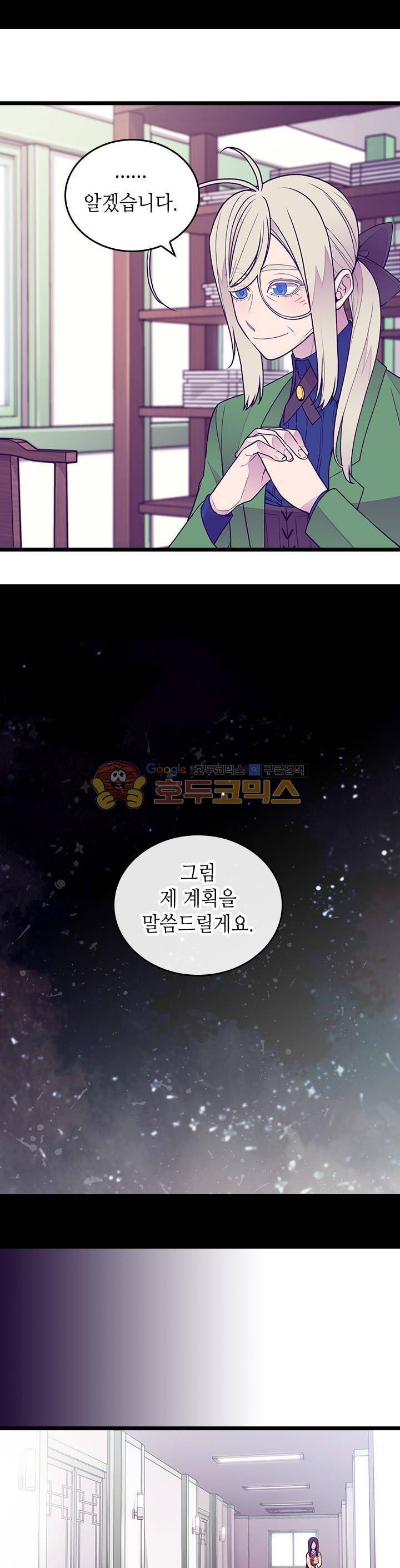 왕의 딸로 태어났다고 합니다 시즌4 14화 8