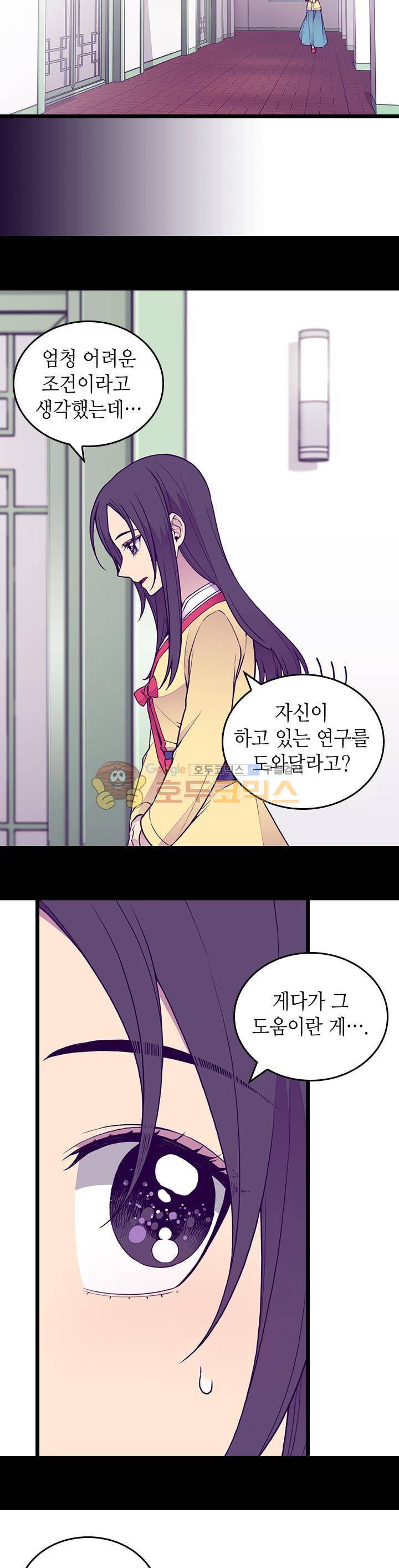왕의 딸로 태어났다고 합니다 시즌4 14화 9