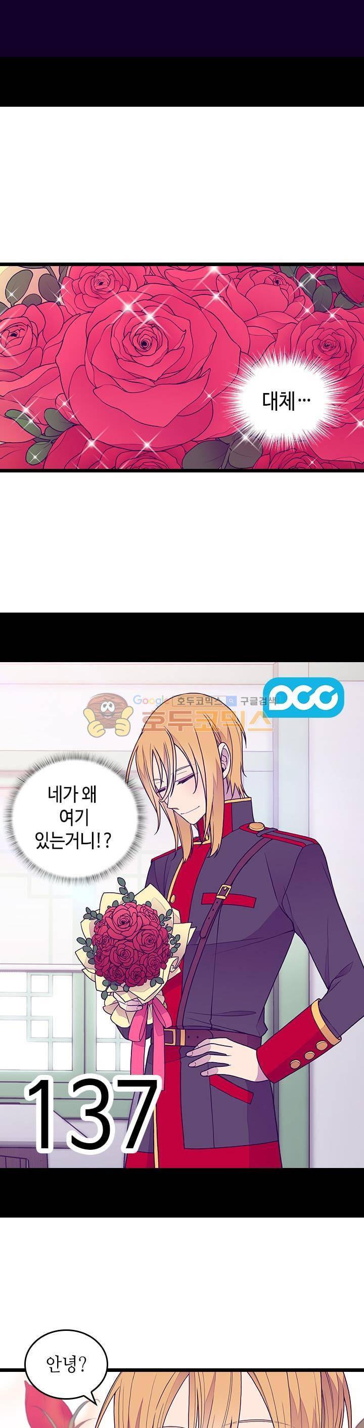 왕의 딸로 태어났다고 합니다 시즌4 14화 13