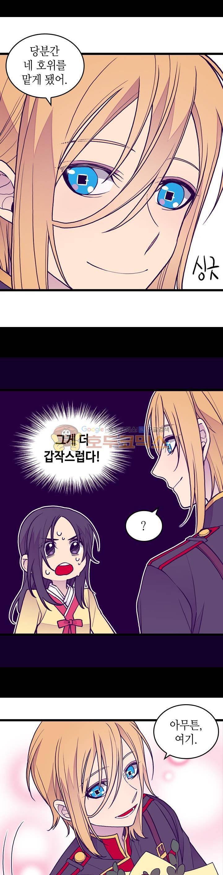 왕의 딸로 태어났다고 합니다 시즌4 14화 15