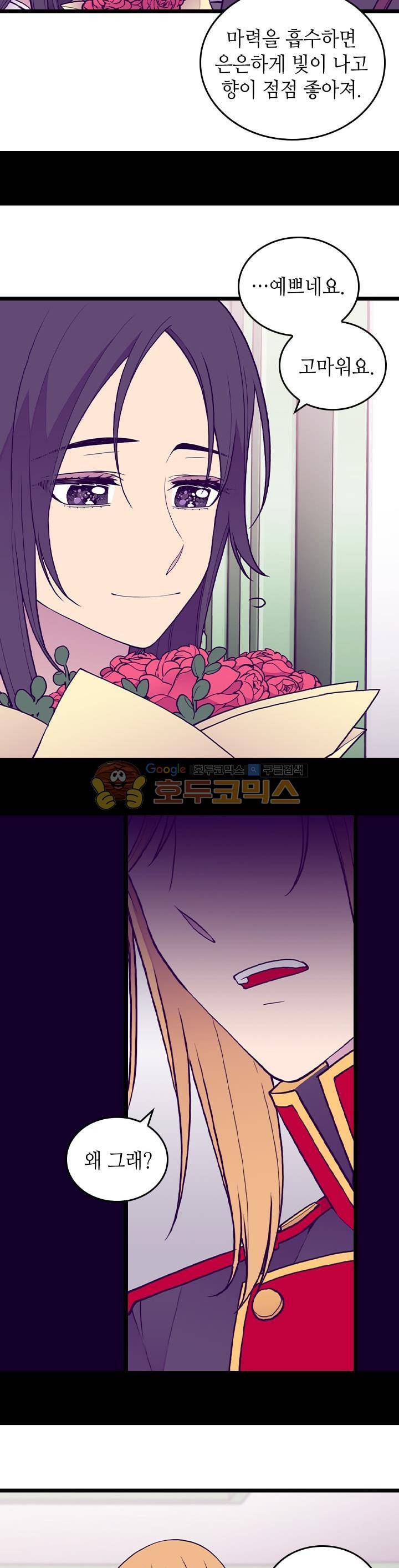 왕의 딸로 태어났다고 합니다 시즌4 14화 18