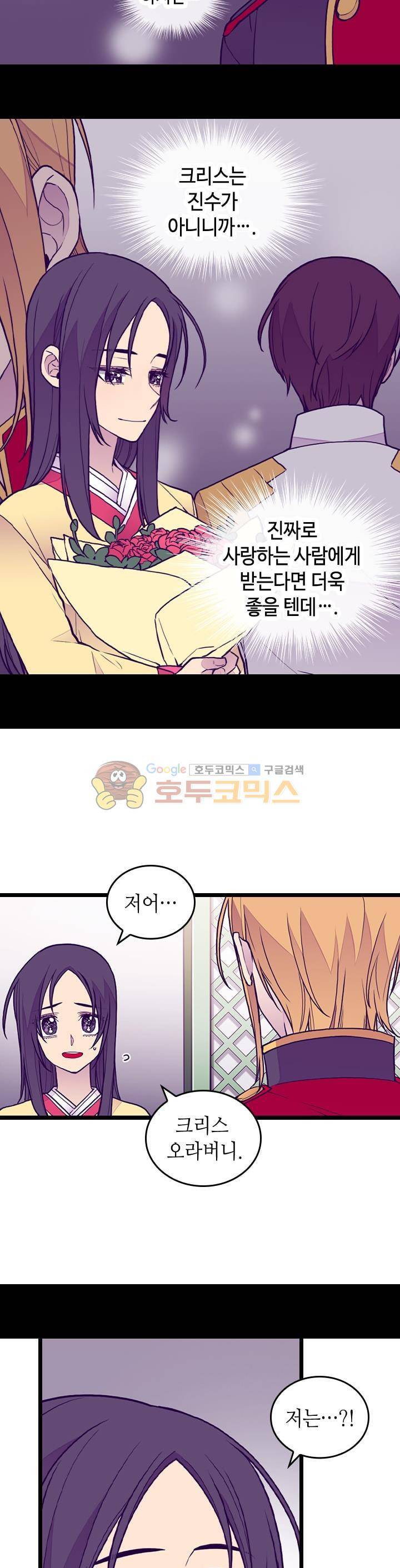 왕의 딸로 태어났다고 합니다 시즌4 14화 20