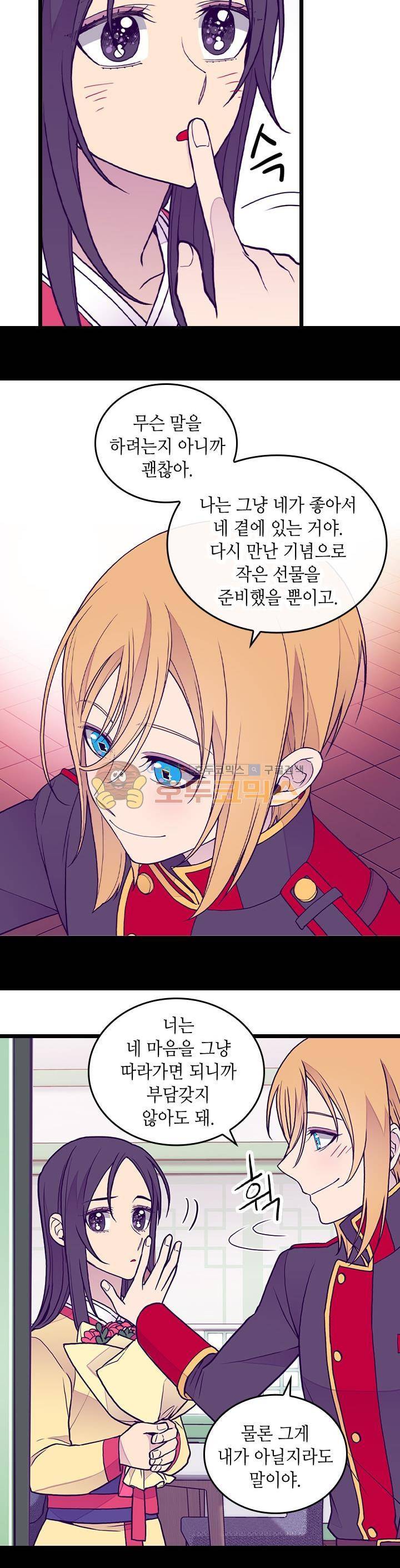 왕의 딸로 태어났다고 합니다 시즌4 14화 21