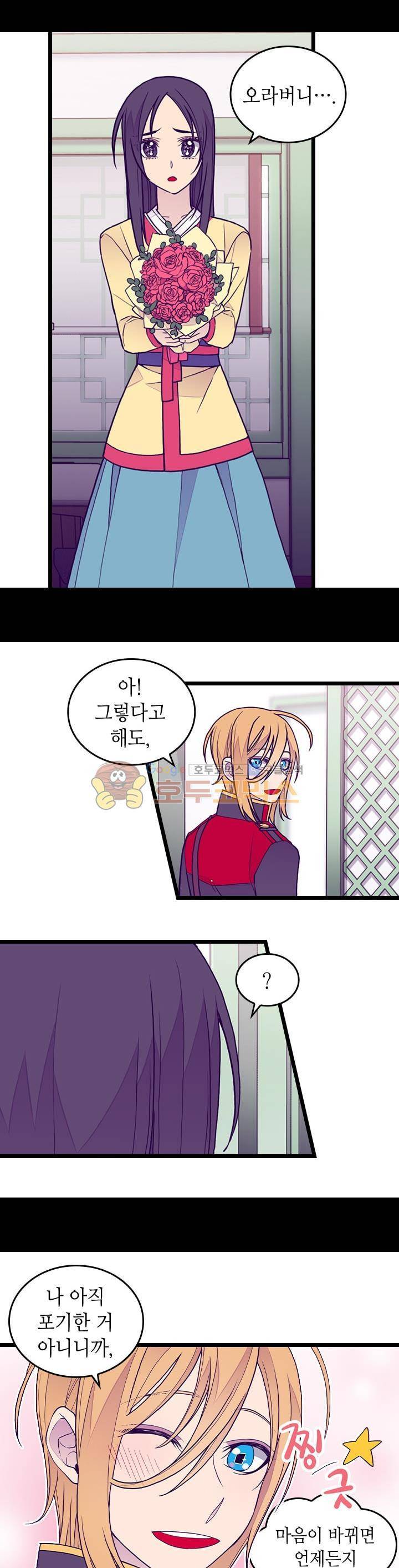 왕의 딸로 태어났다고 합니다 시즌4 14화 22