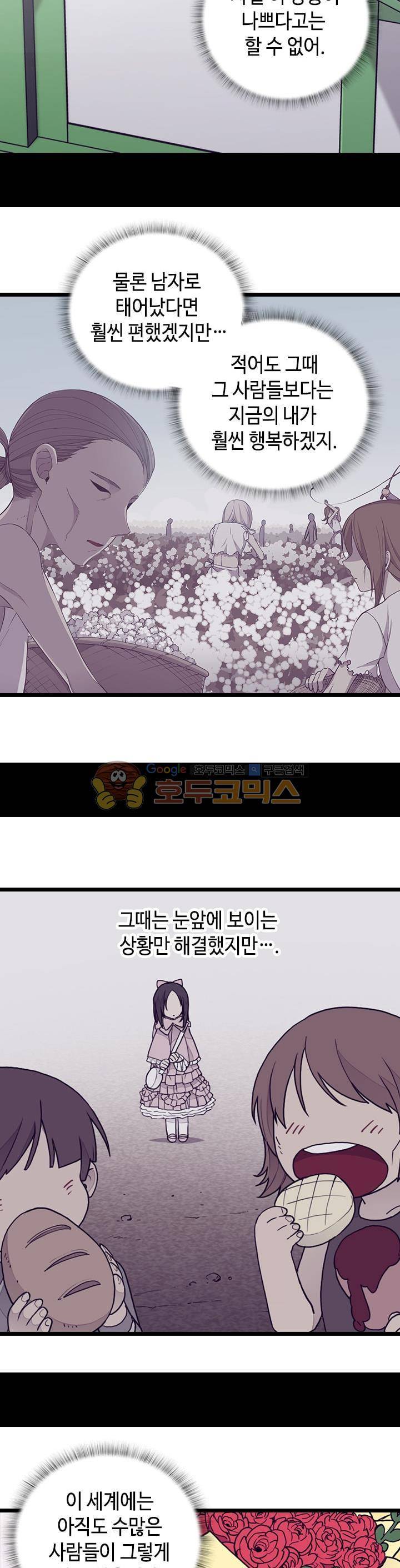 왕의 딸로 태어났다고 합니다 시즌4 14화 25