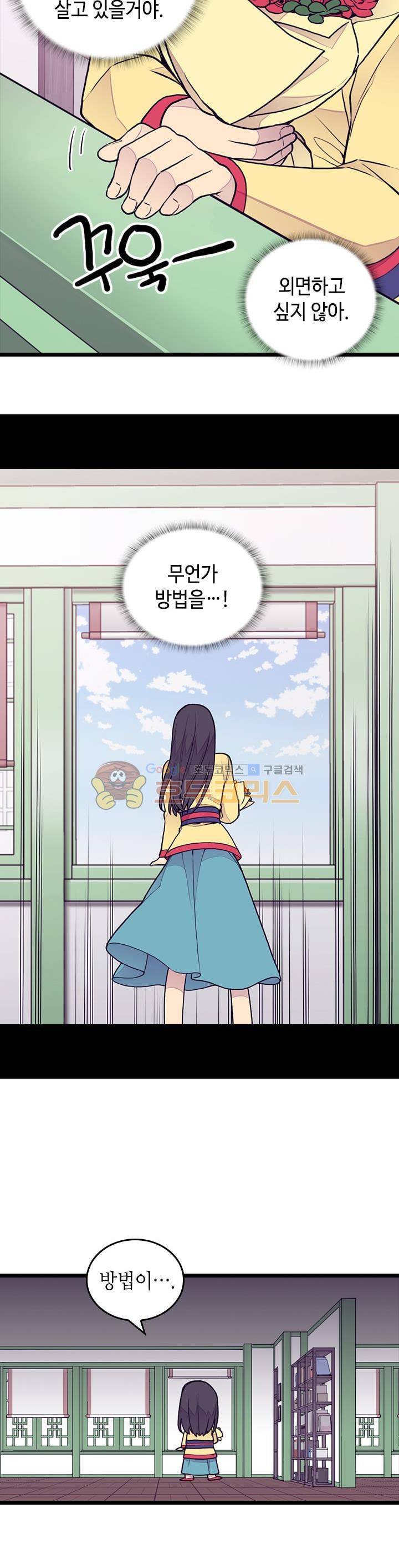 왕의 딸로 태어났다고 합니다 시즌4 14화 26