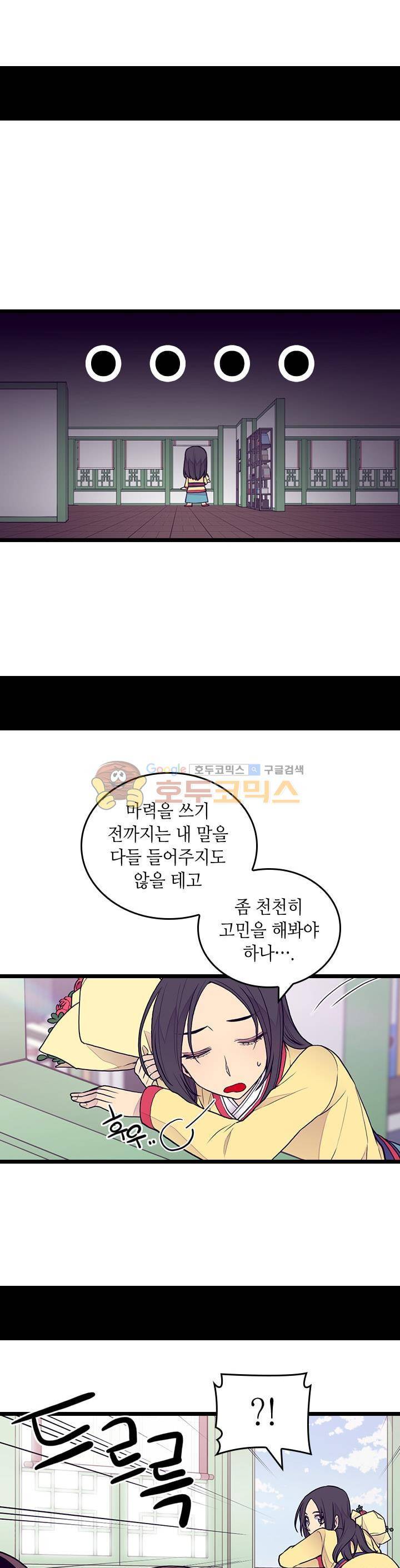 왕의 딸로 태어났다고 합니다 시즌4 14화 27