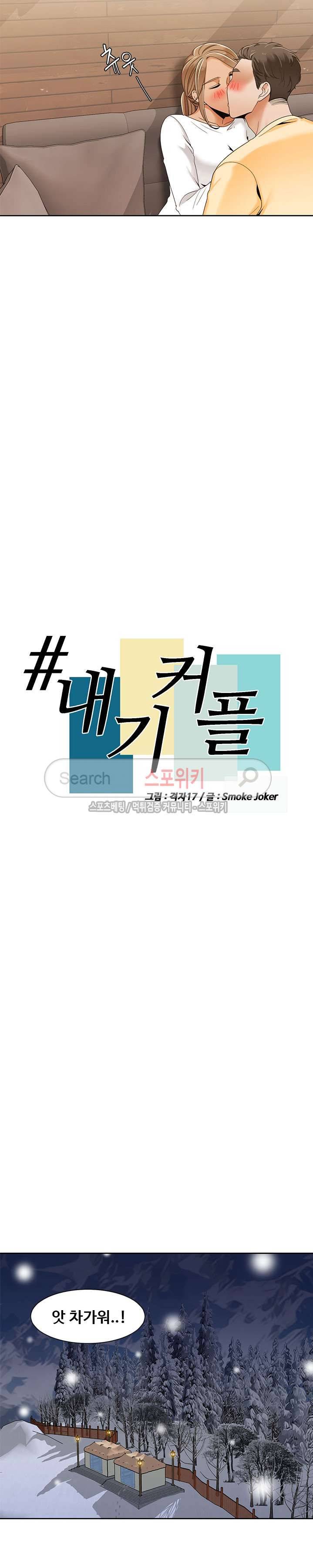 내기커플 46화 3