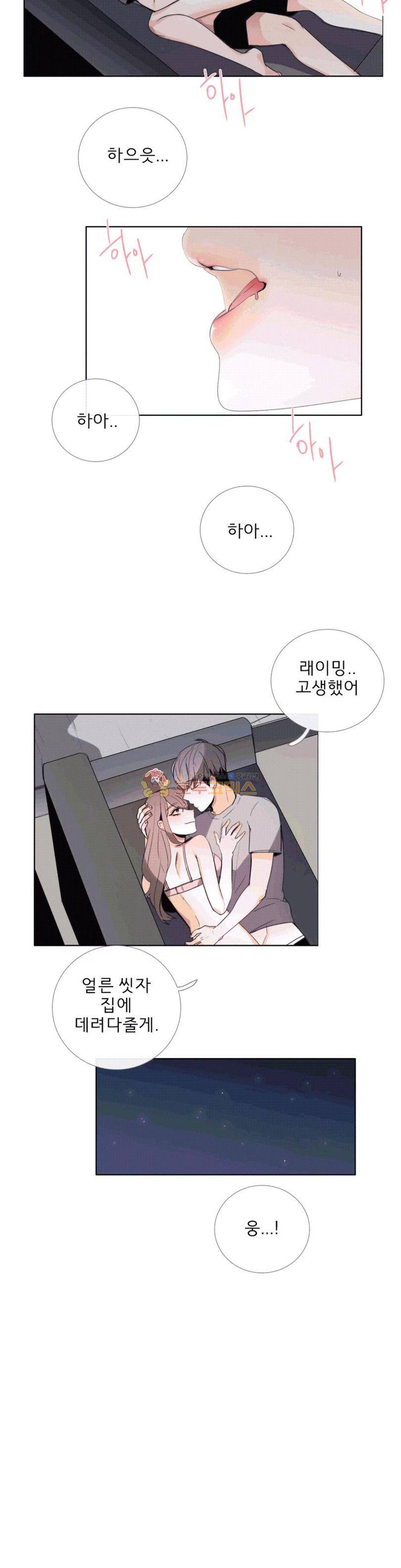 톡투미 106화 - 토끼 좋아해? 3