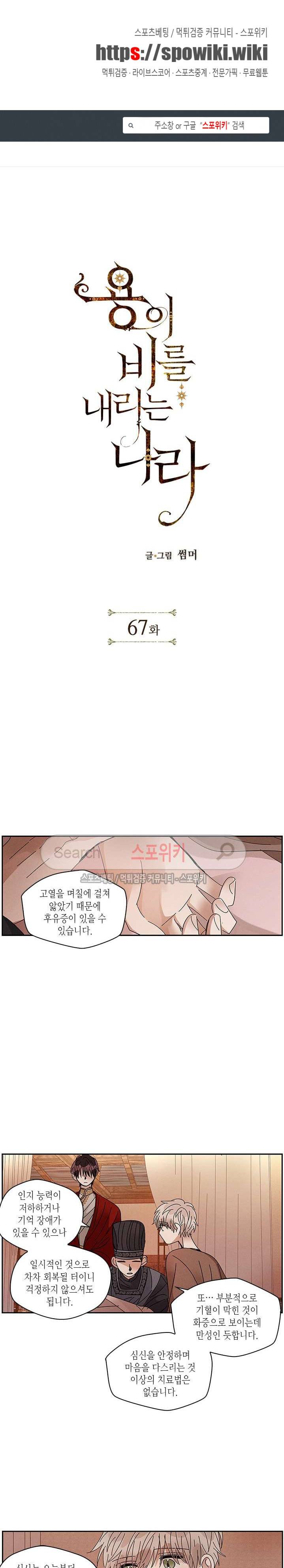 용이 비를 내리는 나라 67화 1