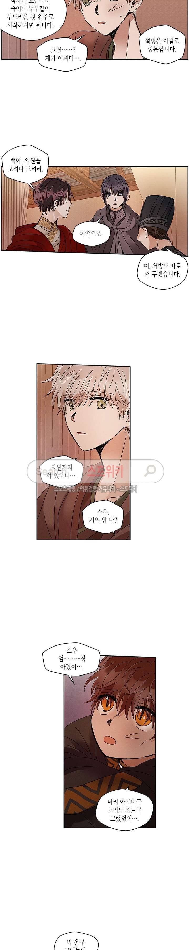 용이 비를 내리는 나라 67화 2