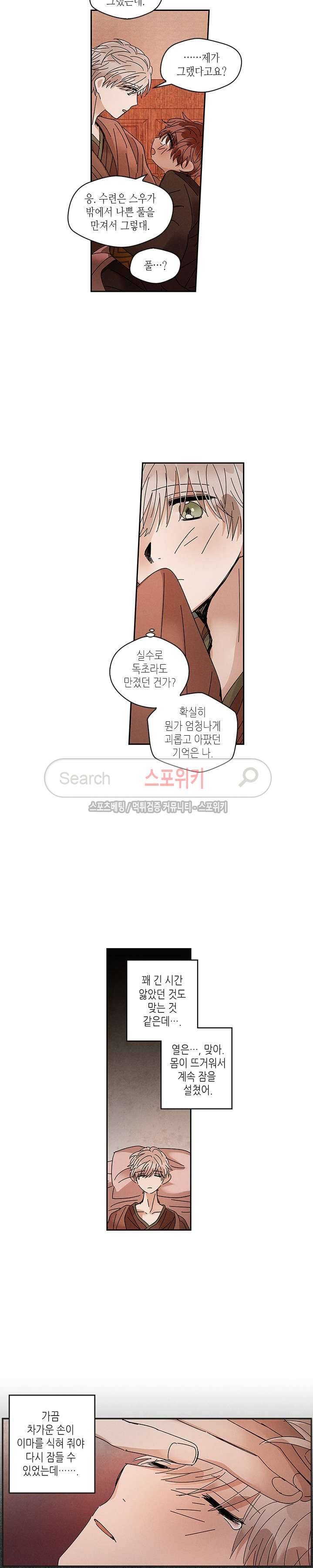 용이 비를 내리는 나라 67화 3