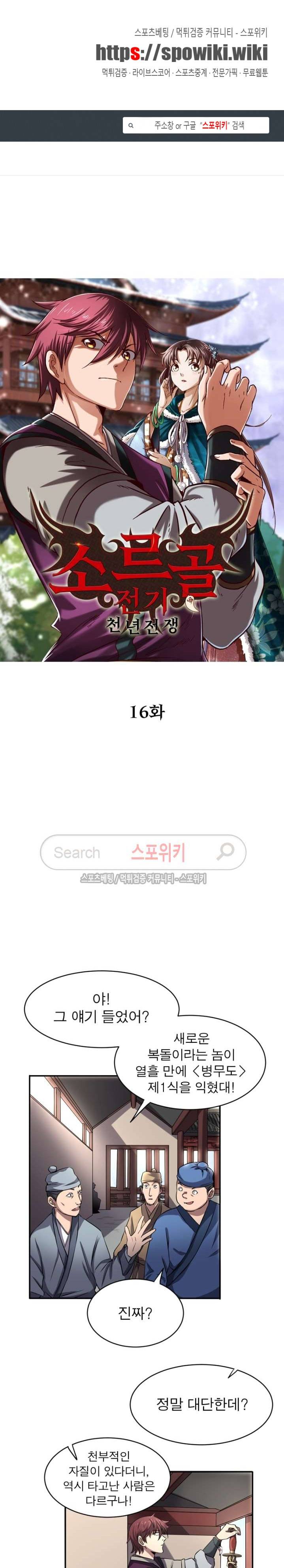 소르골 전기 - 천년전쟁 16화 1