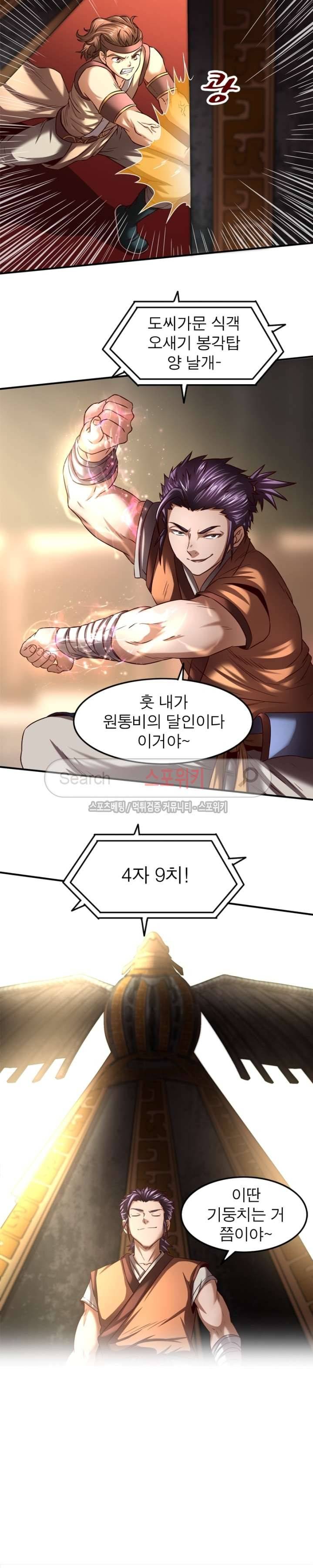 소르골 전기 - 천년전쟁 23화 2