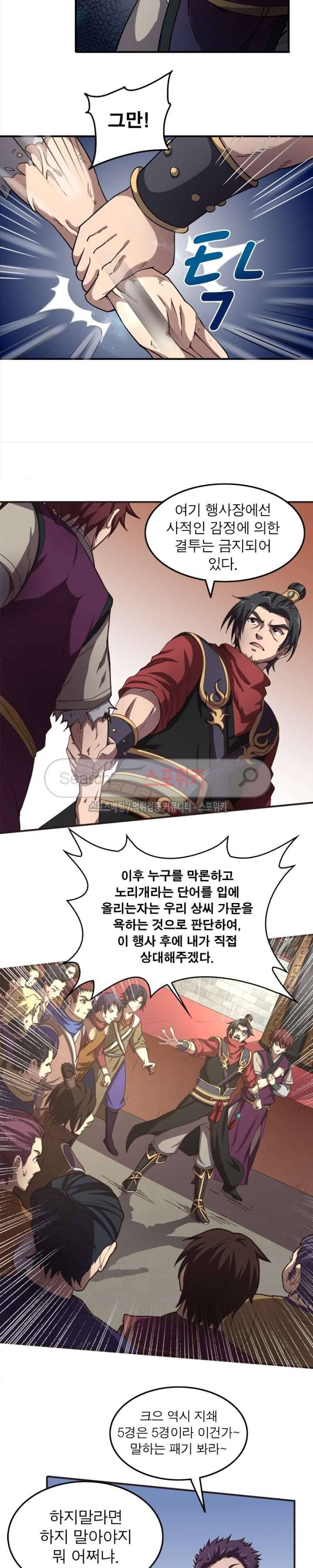 소르골 전기 - 천년전쟁 23화 4