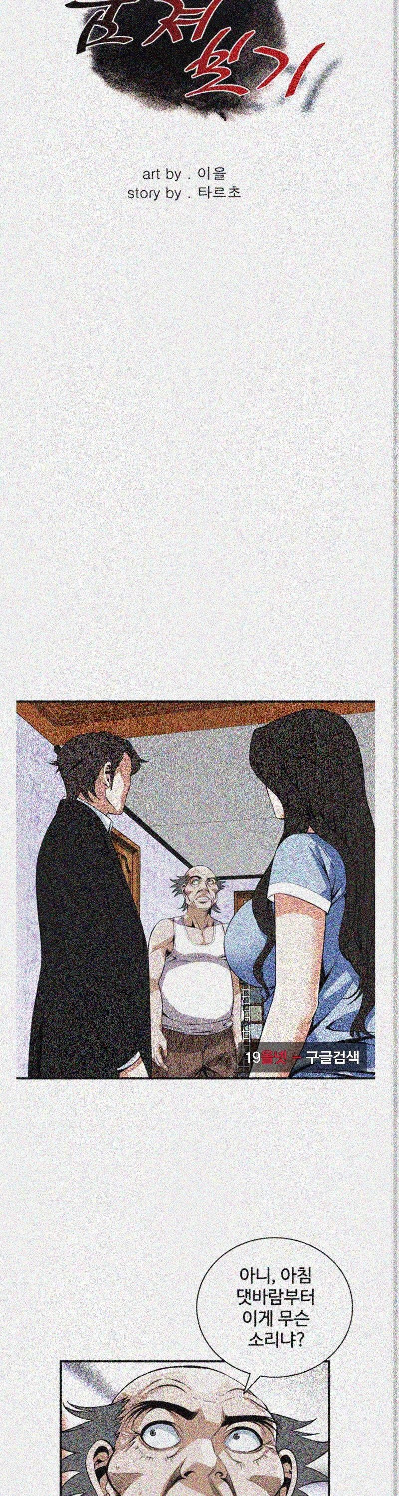 훔쳐보기 118화 - 시즌2 3