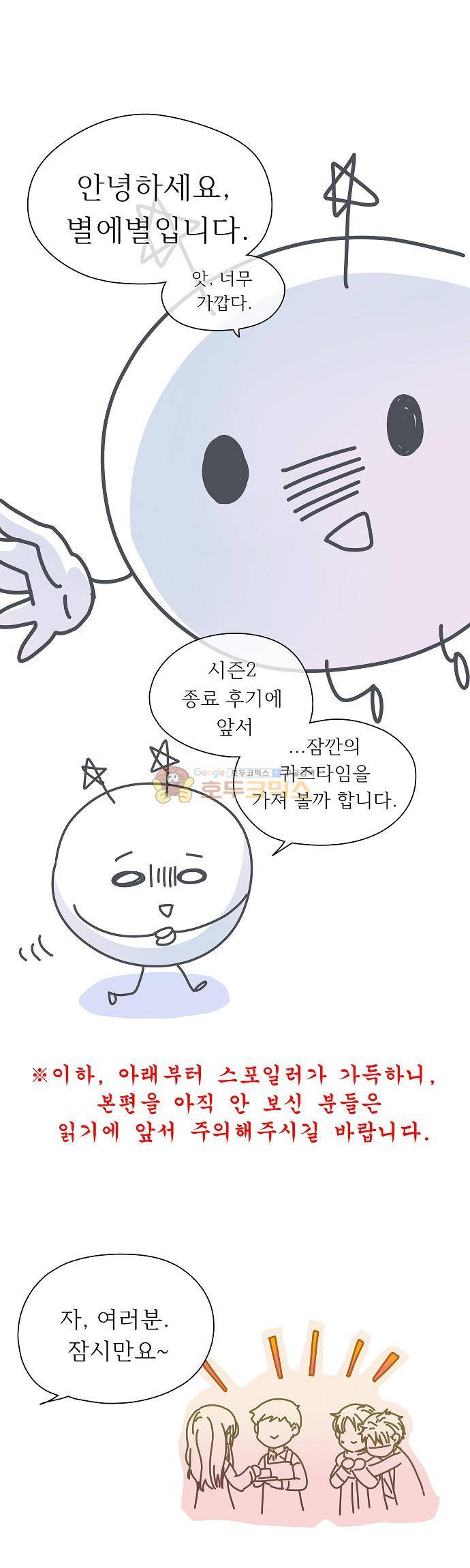 옆집남자와 소설가와 기묘한 이야기 - [시즌2 종료 후기] 1