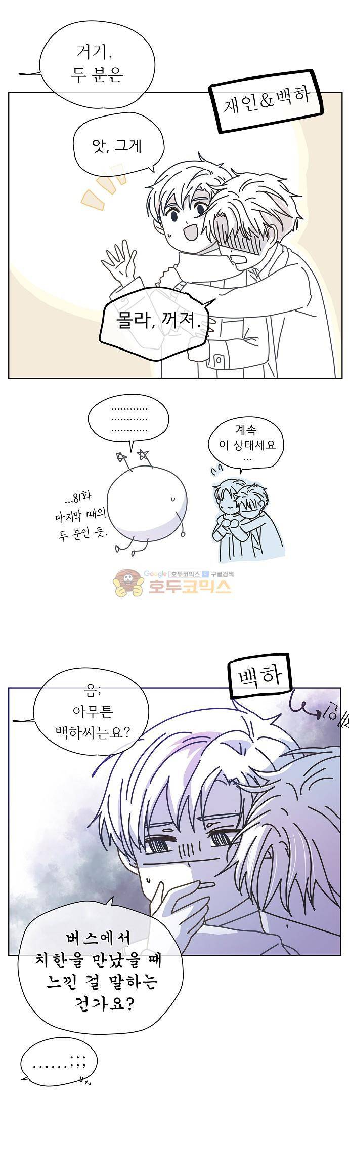 옆집남자와 소설가와 기묘한 이야기 - [시즌2 종료 후기] 3