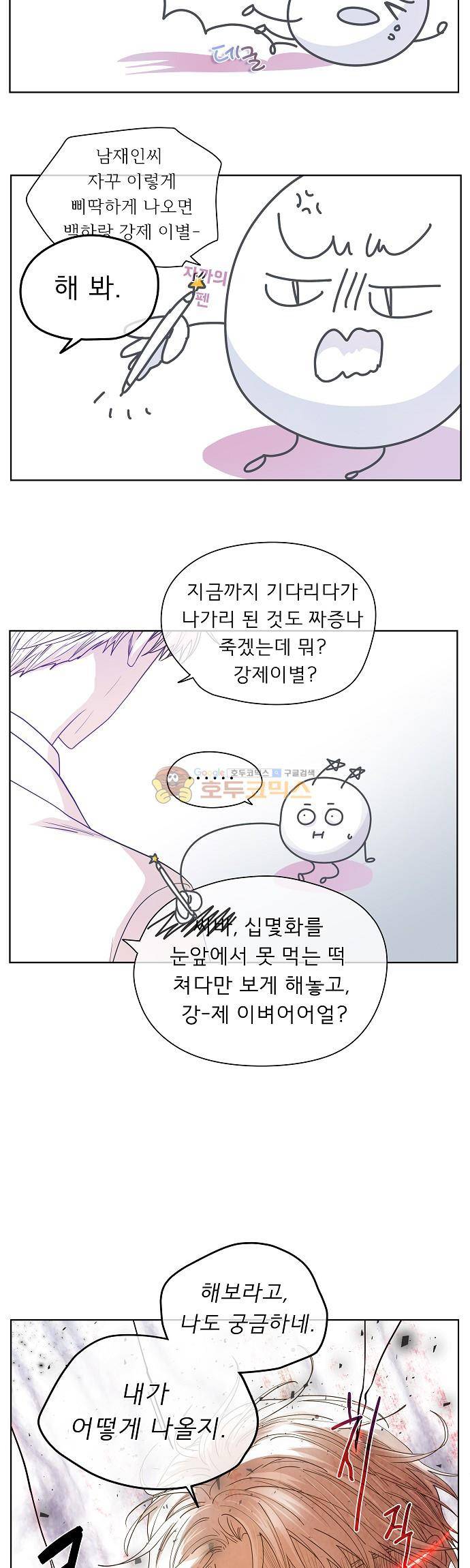 옆집남자와 소설가와 기묘한 이야기 - [시즌2 종료 후기] 6
