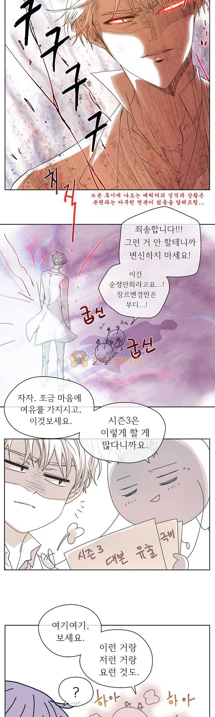 옆집남자와 소설가와 기묘한 이야기 - [시즌2 종료 후기] 7