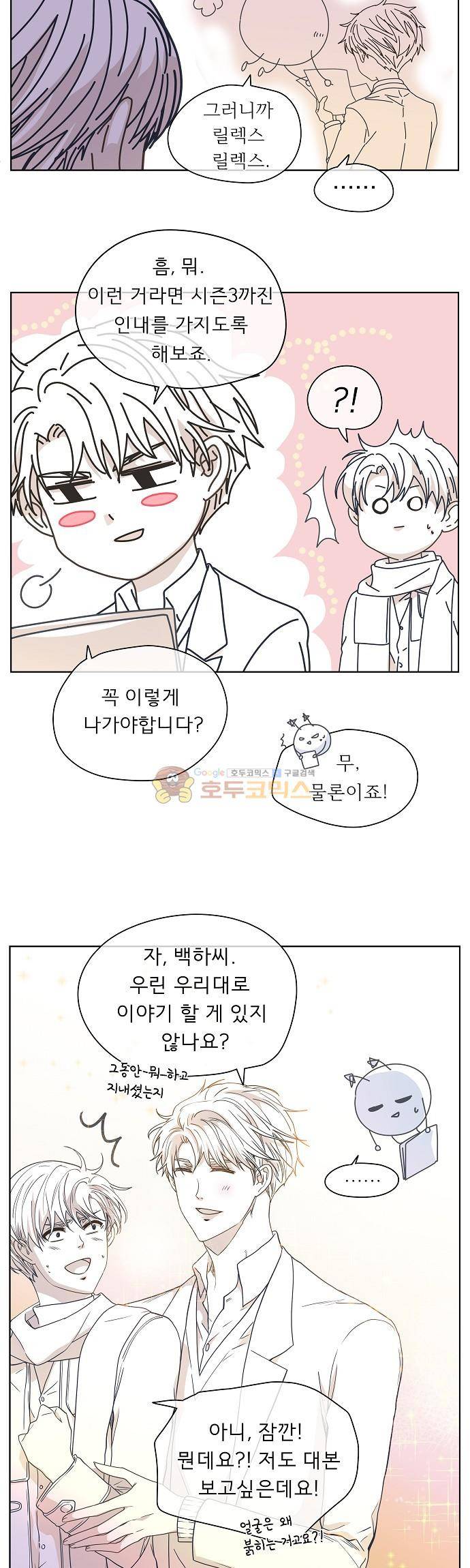 옆집남자와 소설가와 기묘한 이야기 - [시즌2 종료 후기] 8