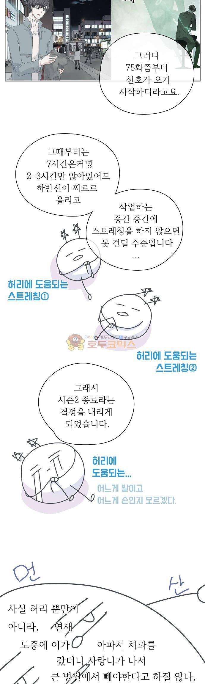 옆집남자와 소설가와 기묘한 이야기 - [시즌2 종료 후기] 11