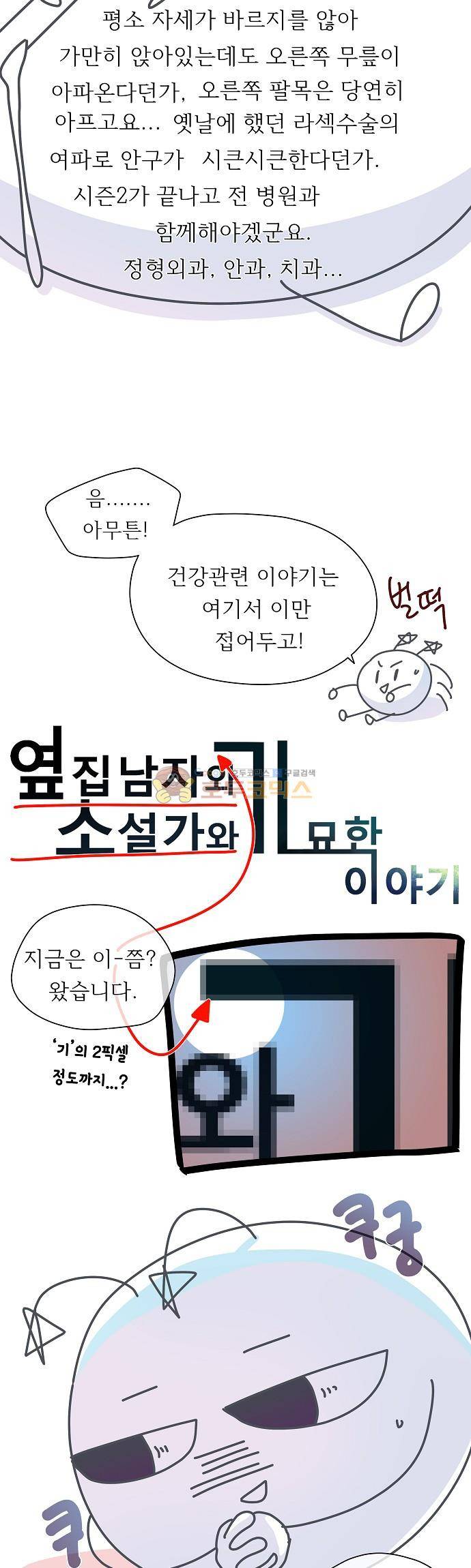 옆집남자와 소설가와 기묘한 이야기 - [시즌2 종료 후기] 12