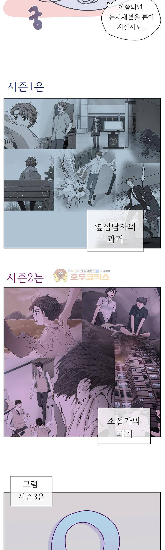 옆집남자와 소설가와 기묘한 이야기 - [시즌2 종료 후기] 13