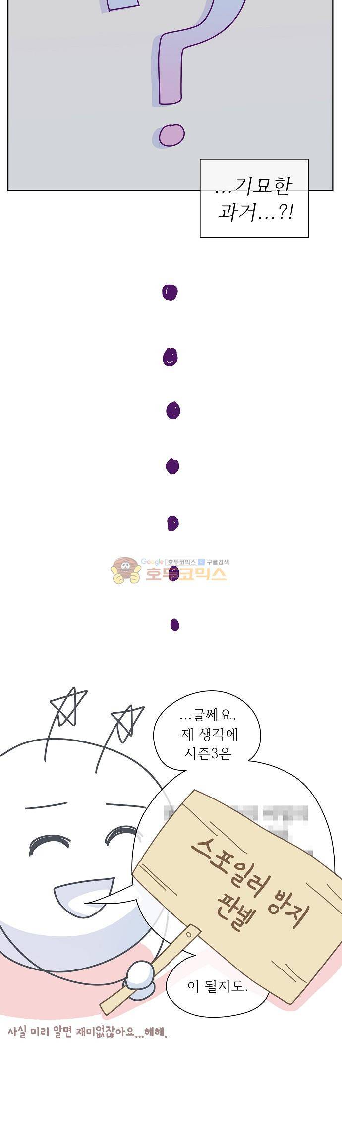 옆집남자와 소설가와 기묘한 이야기 - [시즌2 종료 후기] 14