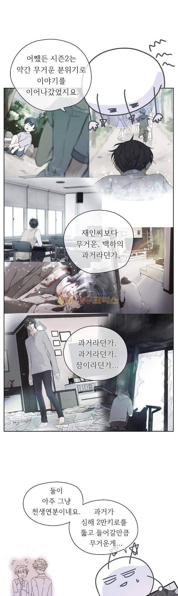 옆집남자와 소설가와 기묘한 이야기 - [시즌2 종료 후기] 15