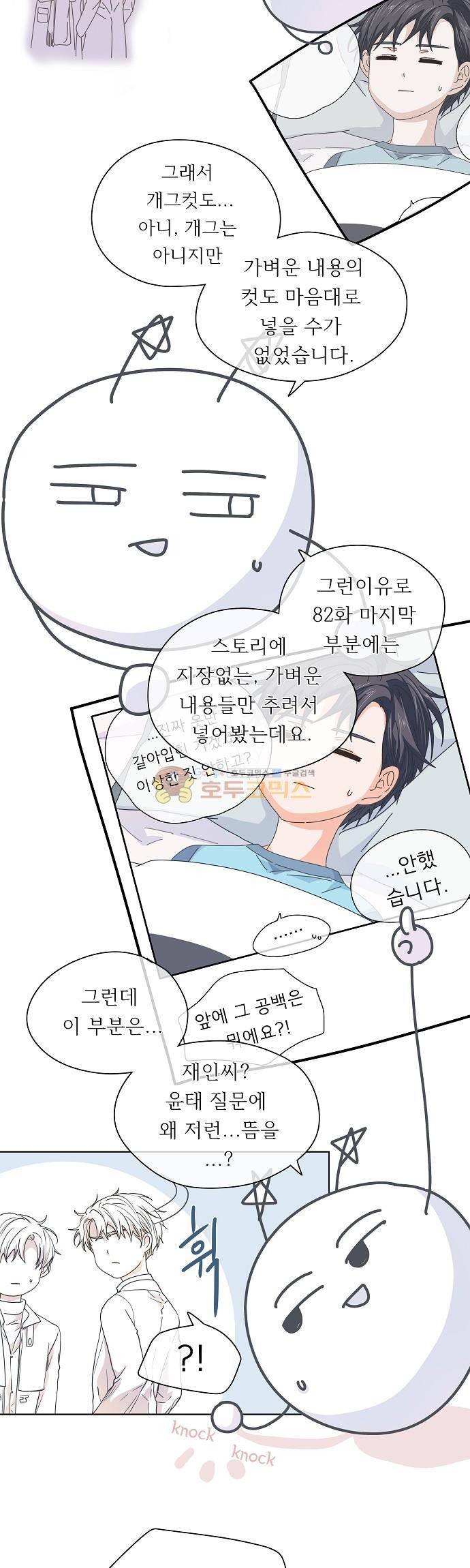 옆집남자와 소설가와 기묘한 이야기 - [시즌2 종료 후기] 16