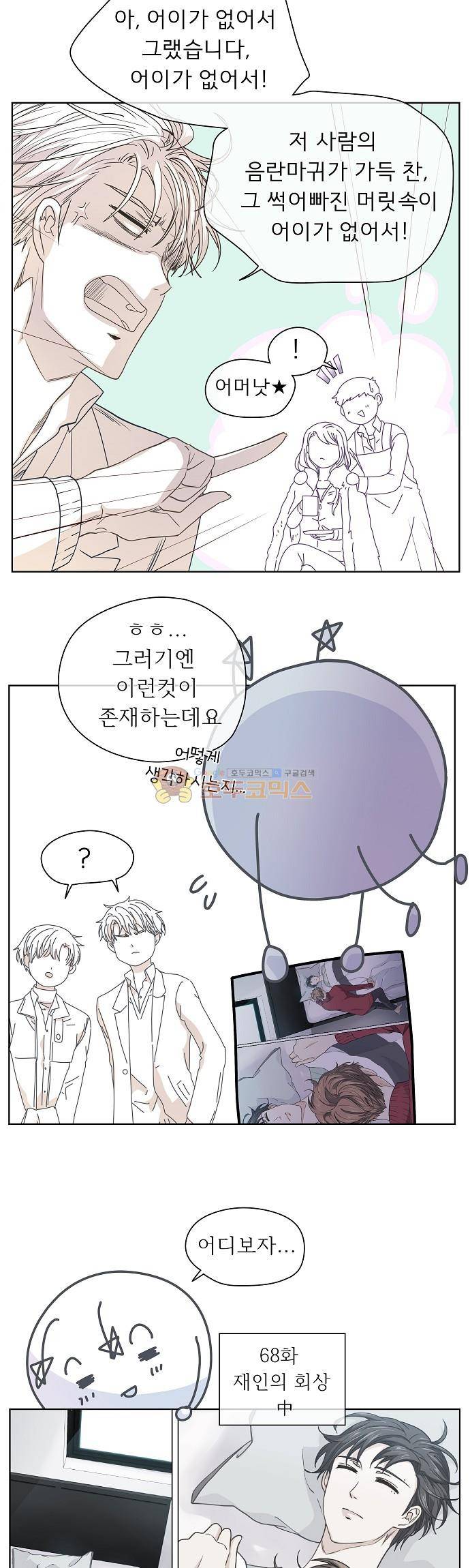 옆집남자와 소설가와 기묘한 이야기 - [시즌2 종료 후기] 17