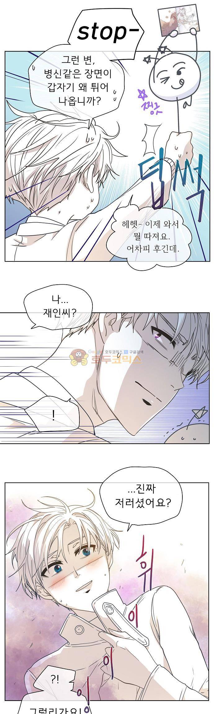 옆집남자와 소설가와 기묘한 이야기 - [시즌2 종료 후기] 19