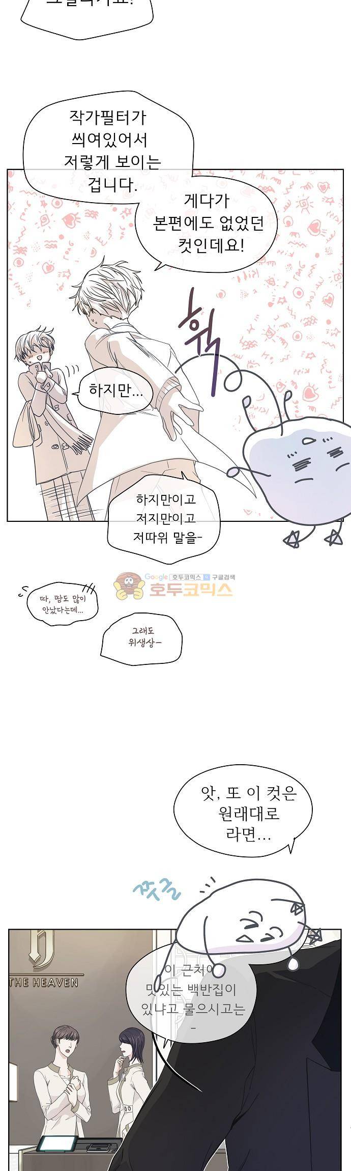 옆집남자와 소설가와 기묘한 이야기 - [시즌2 종료 후기] 20