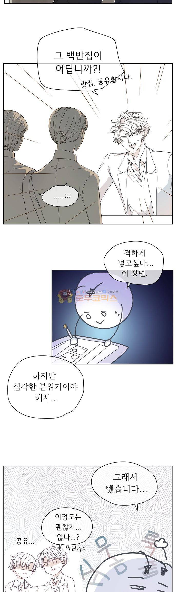 옆집남자와 소설가와 기묘한 이야기 - [시즌2 종료 후기] 21