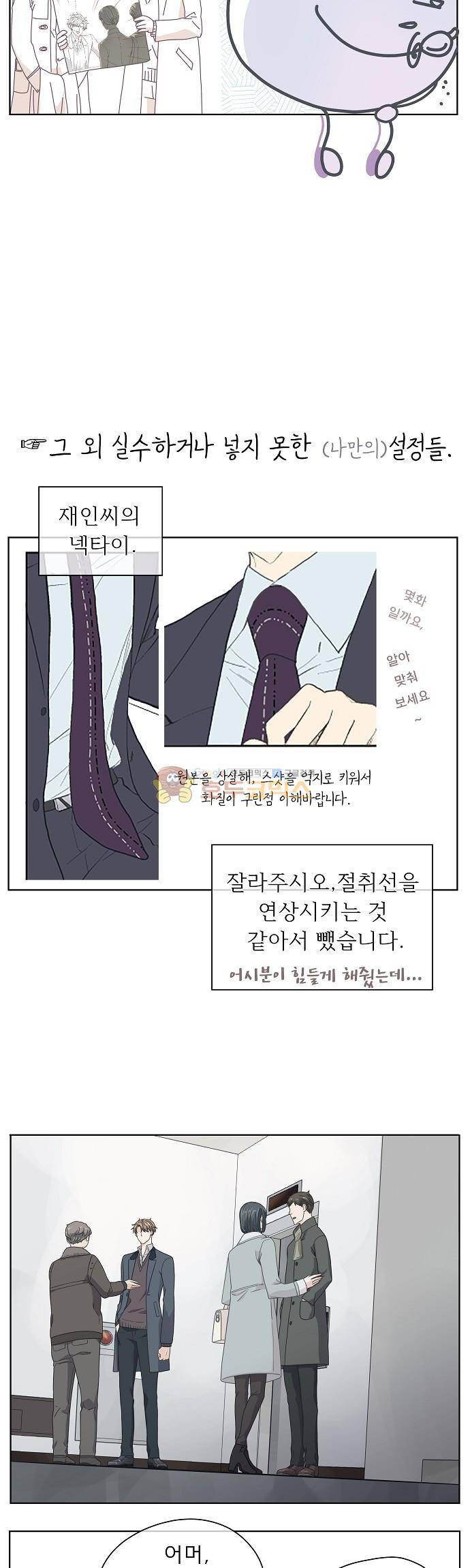 옆집남자와 소설가와 기묘한 이야기 - [시즌2 종료 후기] 22