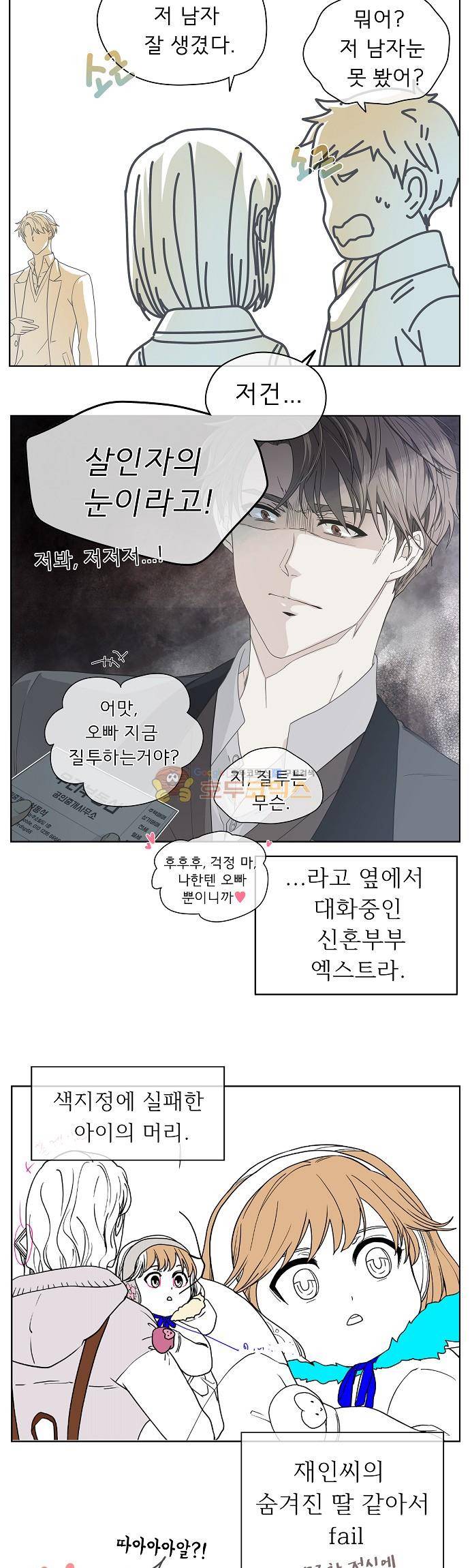 옆집남자와 소설가와 기묘한 이야기 - [시즌2 종료 후기] 23