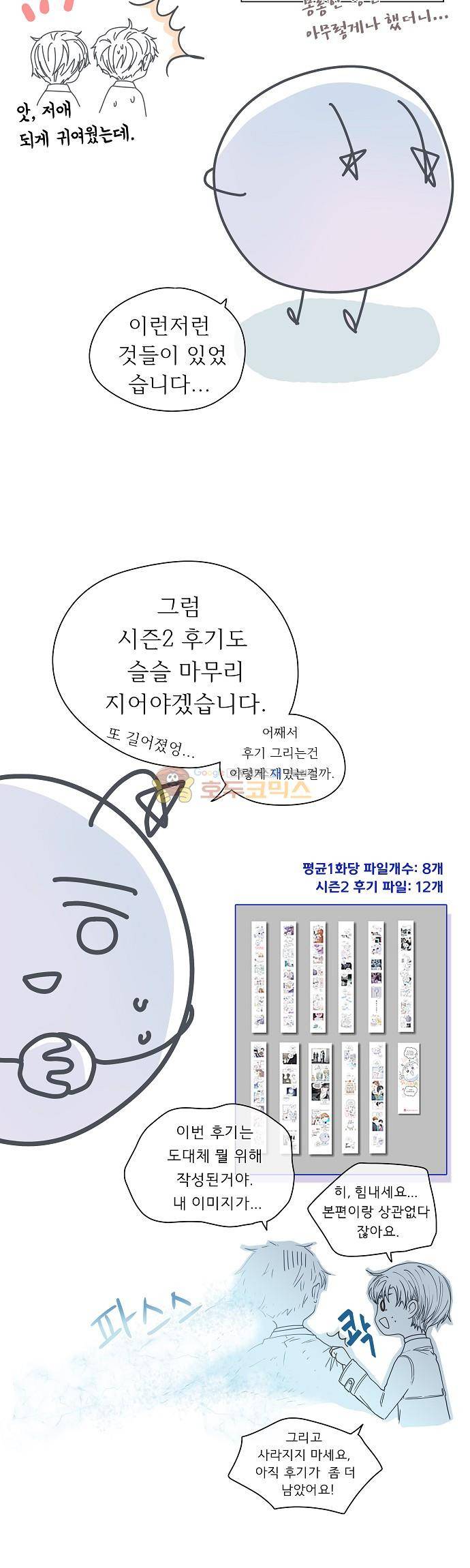 옆집남자와 소설가와 기묘한 이야기 - [시즌2 종료 후기] 24