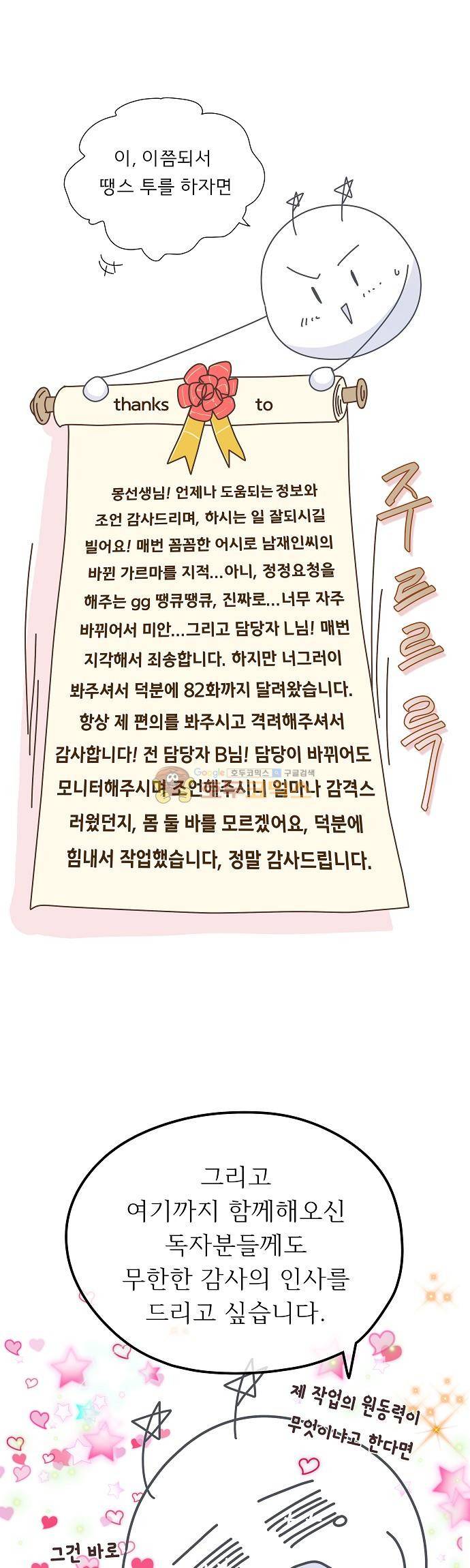 옆집남자와 소설가와 기묘한 이야기 - [시즌2 종료 후기] 25